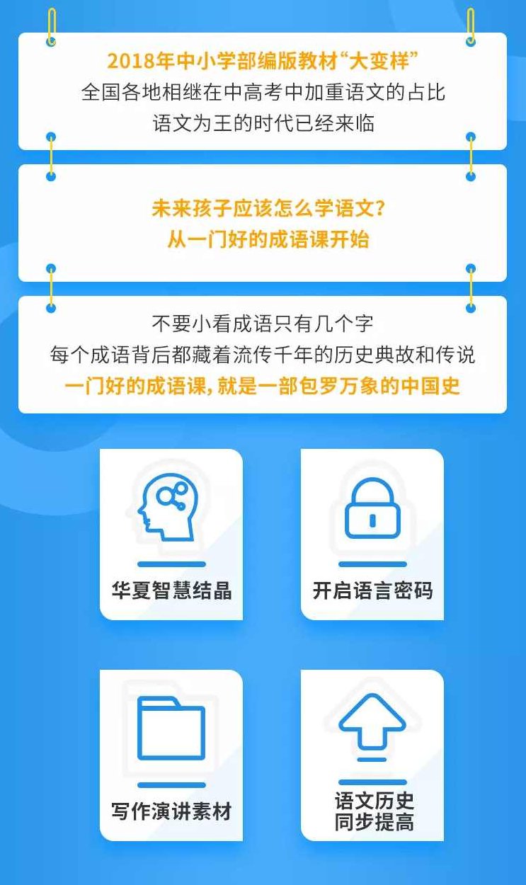 听侦探故事，学经典成语——小学必备成语大全,课程,第2张
