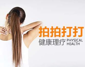 养生健身 拍拍打打健康冲击理疗疗法,课程,简单易行,第1张