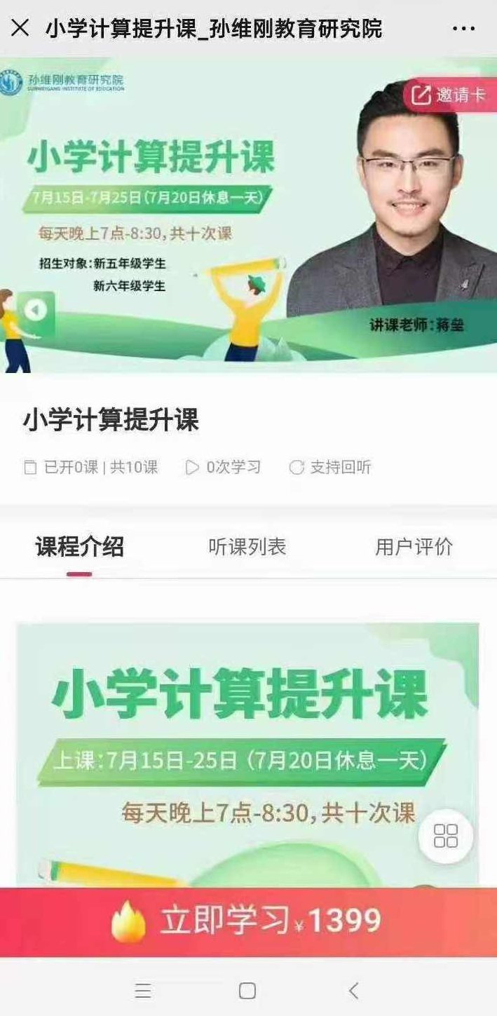 孙维刚小学数学·小学计算提升课,课程,资料,教学,第1张