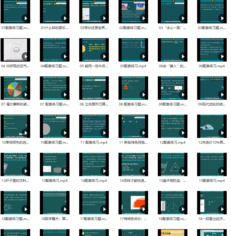 北大学霸的数学培优课（六年级),课程,秘诀,掌握,第2张
