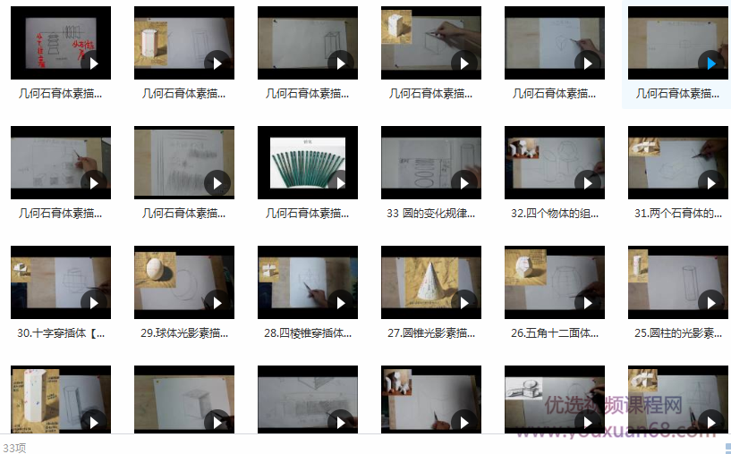 几何石膏体素描入门_石膏几何体素描_素描几何体视频教程,课程,视频,教程,第2张 几何石膏体素描入门_石膏几何体素描_素描几何体视频教程,课程,视频,教程,第2张