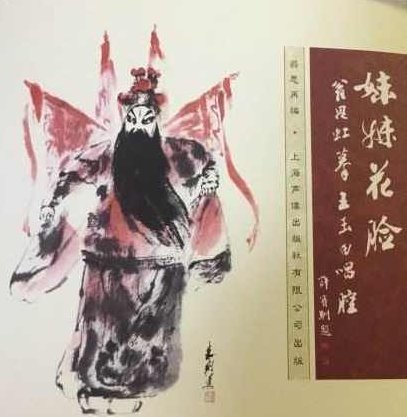 翁思再 伶界大王谭鑫培