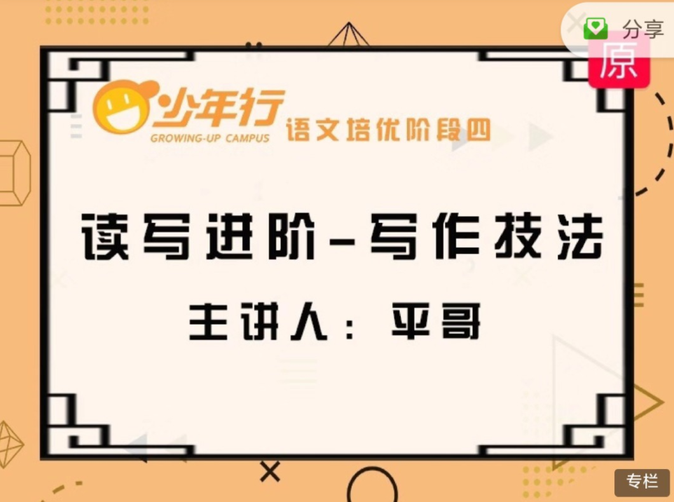 平哥语文培优作文(阶段四)阅读理解及写作技法【小学4-6年级】,课程,第1张 平哥语文培优作文(阶段四)阅读理解及写作技法【小学4-6年级】,课程,第1张