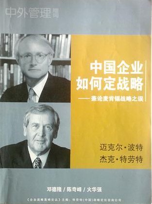 潘诚 总经理如何定战略