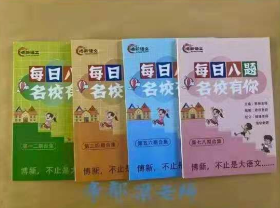 郭郭老师《每日八题》,课程,第1张