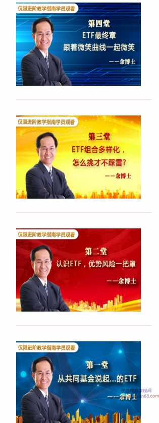 余适安博士财报ETF操作策略课程四集完整版,课程,策略,第2张
