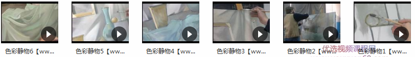 色彩静物上下合集_色彩静物教程视频_色彩初学静物步骤详解,视频,教程,基础,第2张