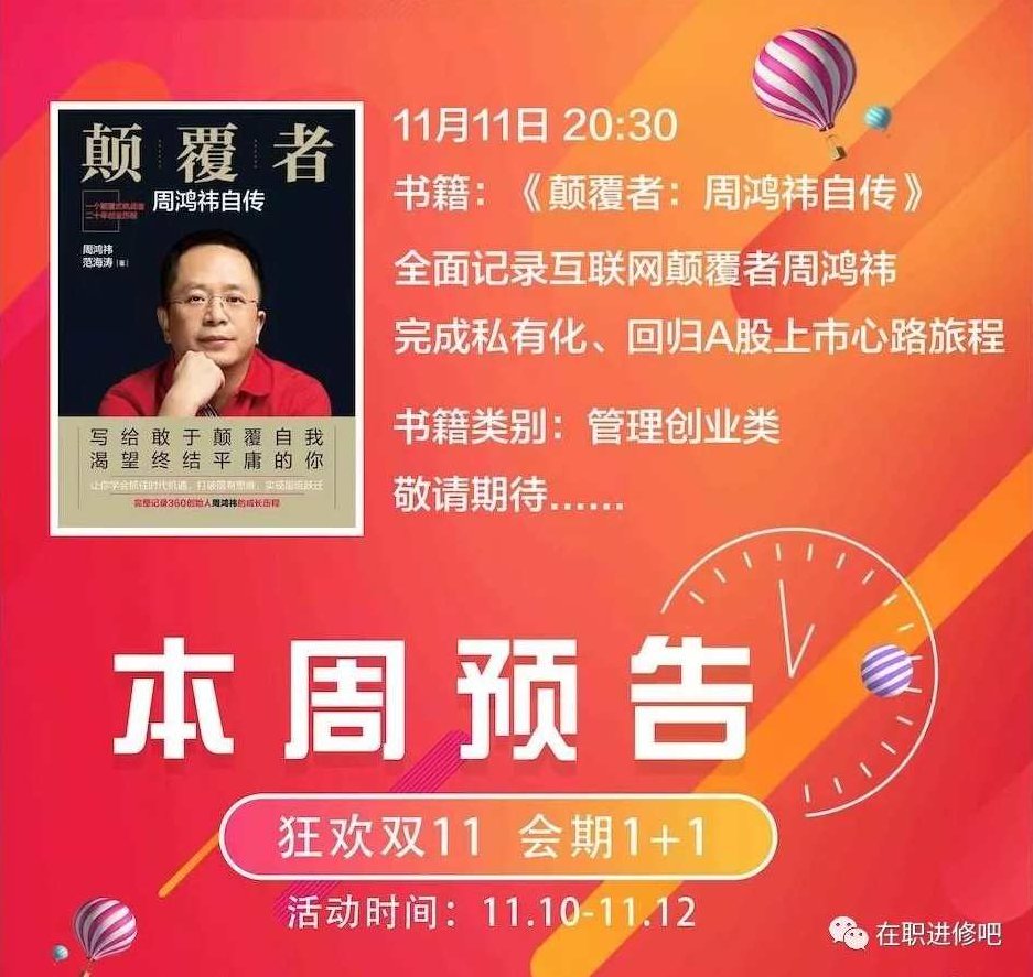 读书 颠覆者：周鸿祎自传,创业,故事,第1张