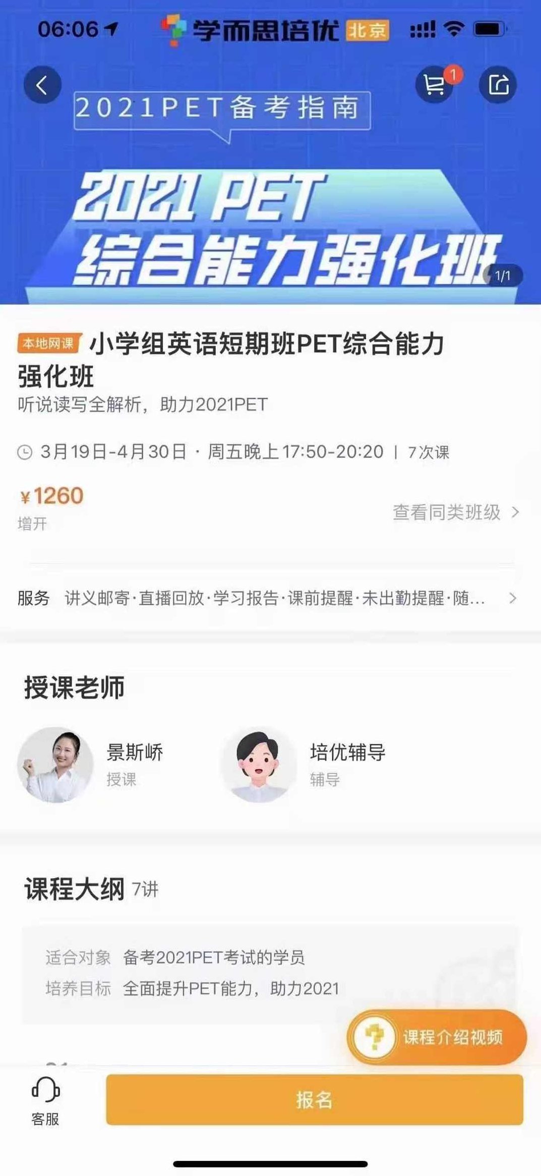培优《KET+PET综合能力强化班·2021年》,课程,第2张
