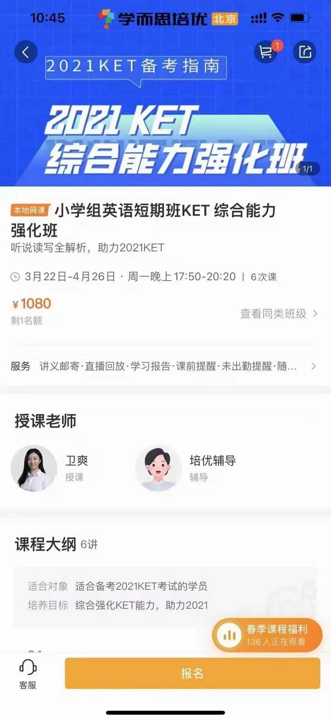 培优《KET+PET综合能力强化班·2021年》,课程,第3张