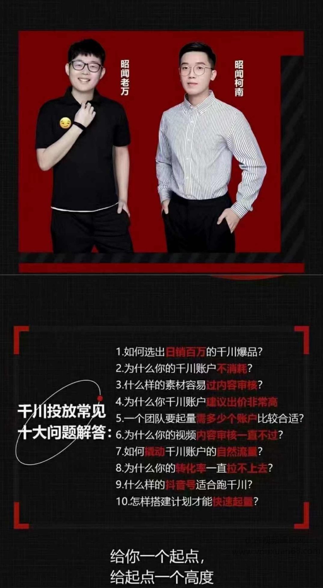 昭闻 千川短视频带货课,让你更懂千川,课程,视频,制作,第3张