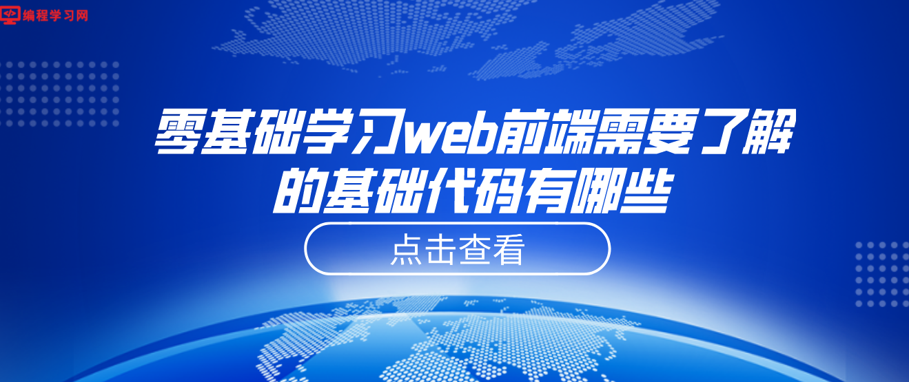 web前端视频_零基础学习web前端技术某内全套,视频,基础,零基础,第1张