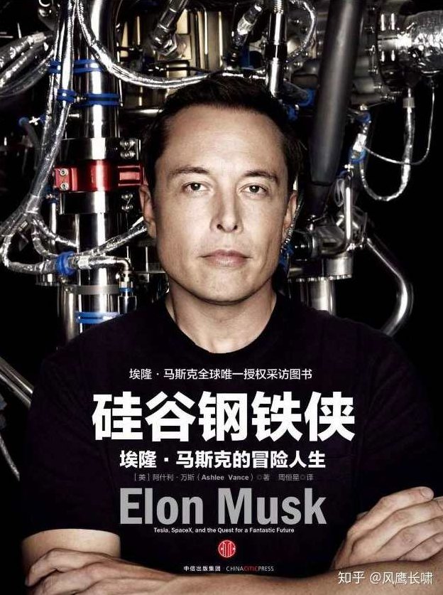 读书 硅谷钢铁侠,基础,设计,教学,第1张