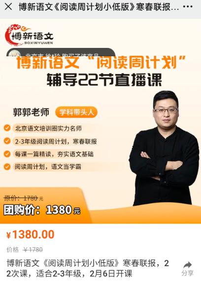 博新语文郭郭老师《阅读周计划小低版》（2021寒春） 适合2-3年级,课程,培训,第1张