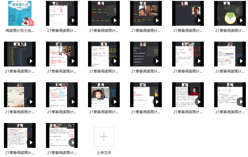 博新语文郭郭老师《阅读周计划小低版》（2021寒春） 适合2-3年级,课程,培训,第2张