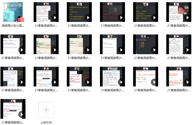 博新语文郭郭老师《阅读周计划小高版》(2021寒春) 适合4-5年级,课程,培训,第3张 博新语文郭郭老师《阅读周计划小高版》(2021寒春) 适合4-5年级,课程,培训,第3张