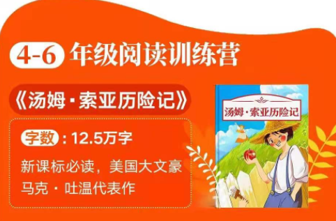 泉灵语文阅读训练营4-6年级,课程,故事,第1张