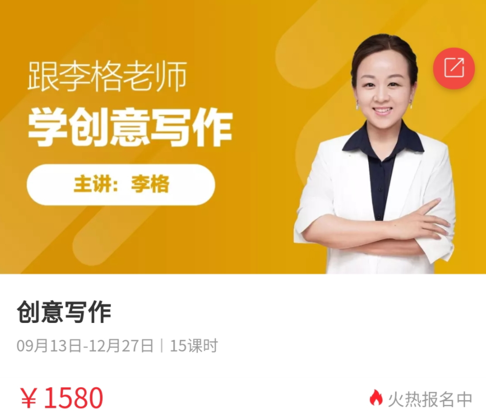 跟李格老师学创意写作 适合2-3-4年级,课程,培训,教学,第1张 跟李格老师学创意写作 适合2-3-4年级,课程,培训,教学,第1张