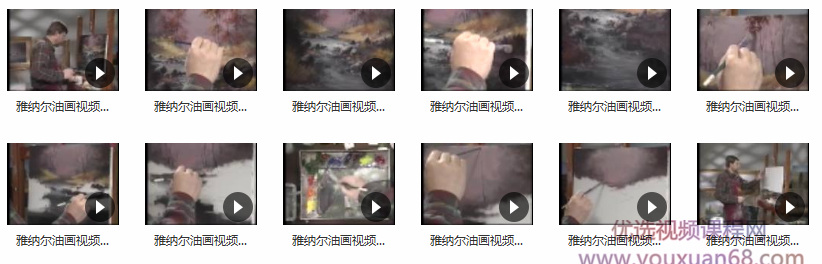 雅纳尔油画视频教程_视频油画教程_油画基础视频教学,视频,教程,基础,第2张 雅纳尔油画视频教程_视频油画教程_油画基础视频教学,视频,教程,基础,第2张
