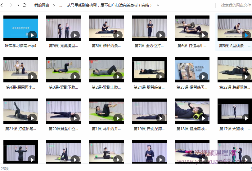 从马甲线到蜜桃臀，足不出户打造完美身材视频教程,视频,教程,第2张