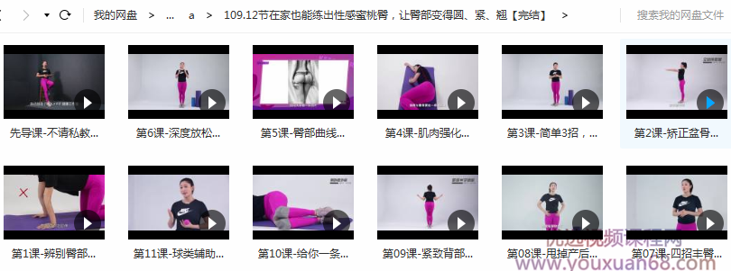 12节在家也能练出性感蜜桃臀，让臀部变得圆、紧、翘,课程,秘诀,第2张