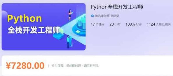 Pyhthon全栈开发第9期零基础完美实战 Python全栈开发视频教程 课程+源码,课程,视频,教程,第1张
