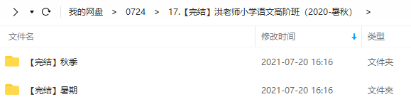 洪老师小学语文高阶班（2020-暑期班+秋季班）,课程,第2张