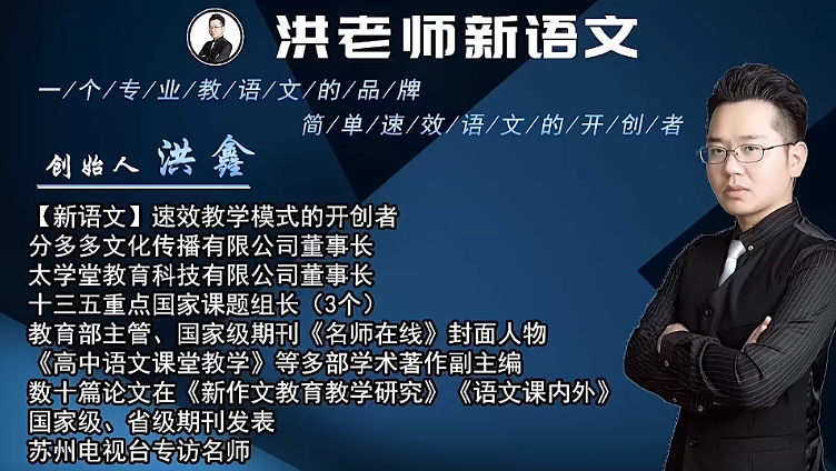 洪老师小学语文高阶班（2020-暑期班+秋季班）,课程,第1张