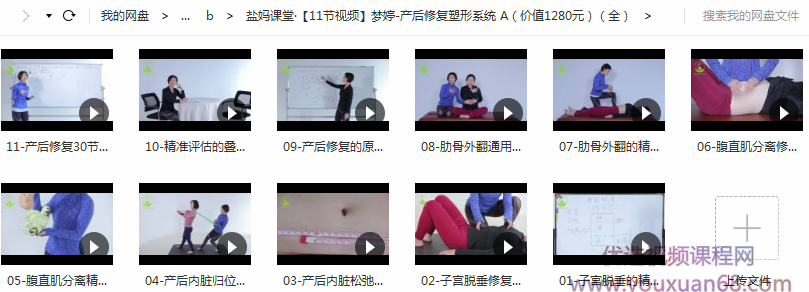 梦婷11节产后修复塑形系统视频课程（价值1280元）,课程,视频,视频课程,第2张