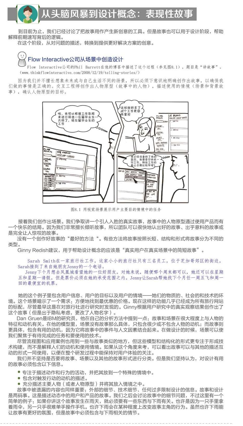 林敏 企业营销-用户体验的设计与思考教程全集,教程,研究,讲座,第1张