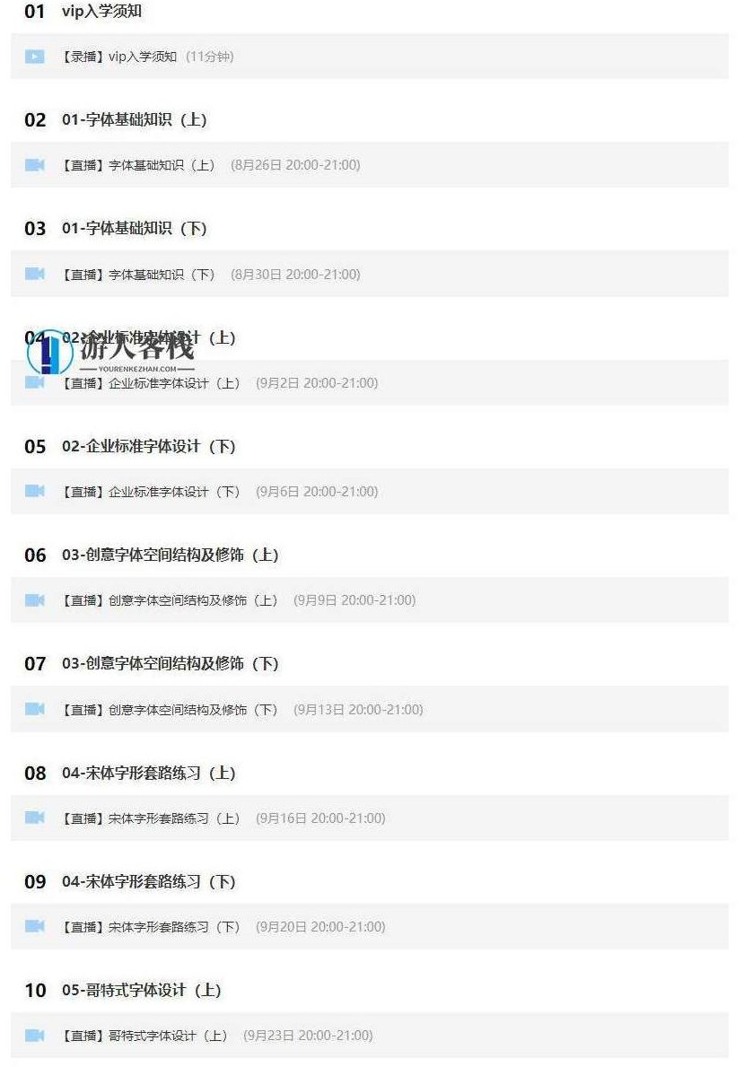 付顽童商业字体设计课2021年7月结课_百度云网盘视频课程，付顽童商业字体设计课2021年7月结课视频课程,课程,视频,视频课程,第2张