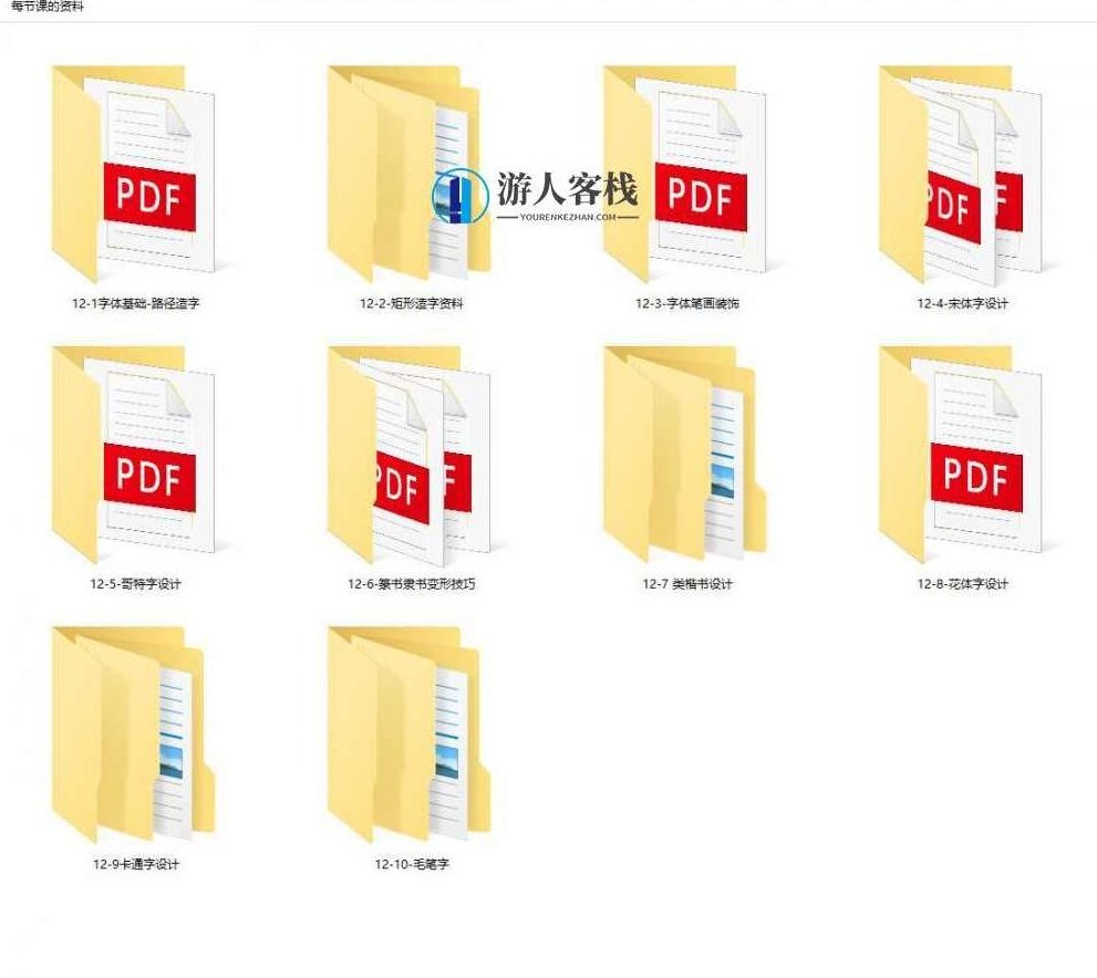 付顽童商业字体设计课2021年7月结课_百度云网盘视频课程，付顽童商业字体设计课2021年7月结课视频课程,课程,视频,视频课程,第8张