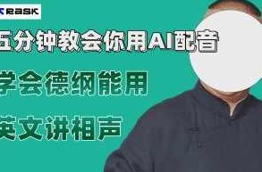 最近爆火的AI配音视频怎么制作？五分钟教会你,视频,制作,支持,第1张