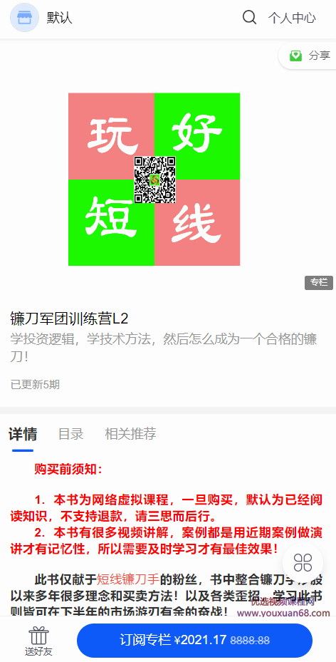 2021神棍镰刀哥 短线镰刀手训练营 镰刀军团训练营L2,课程,视频,研究,第2张