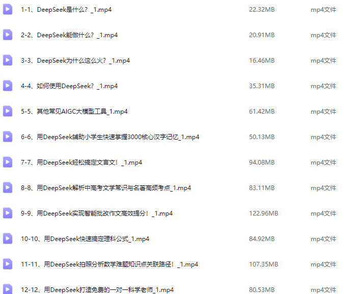 用好DeepSeek，轻松辅导孩子作业+学科规划，深度学习，利用DeepSeek助力孩子高效辅导与学科规划,课程,词汇,快速掌握,第2张