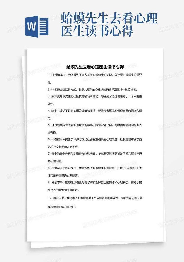 读书 心理医生为什么没有告诉我,研究,基础,第1张