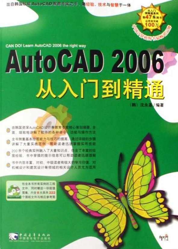《AutoCAD2006机械制图典型应用实战演练100例》,专家,CD2,第1张 《AutoCAD2006机械制图典型应用实战演练100例》,专家,CD2,第1张