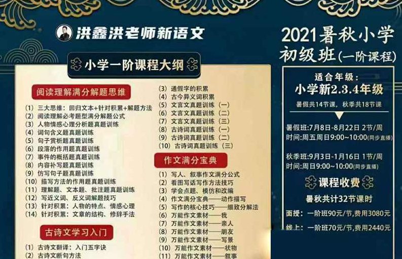 洪鑫洪老师新语文2021暑秋‬小学初级班（一阶）,基础,掌握,初级,第1张