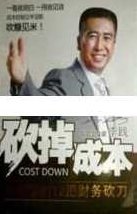 李践讲座视频《砍掉成本-企业家的12把财务砍刀》,视频,专家,讲座,第1张