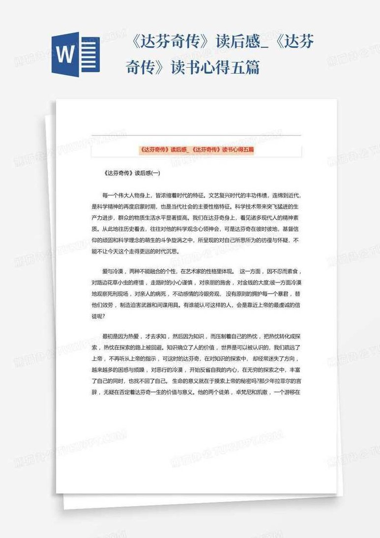 读书 达芬奇传,专家,研究,第1张