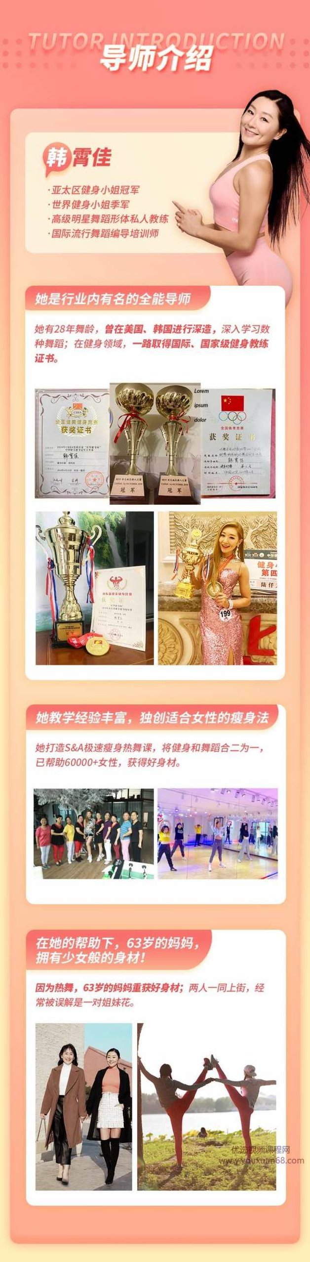 （韩霄佳)精致女人减龄舞蹈式瘦身法，12天跳出前凸后翘好身材,课程,第3张