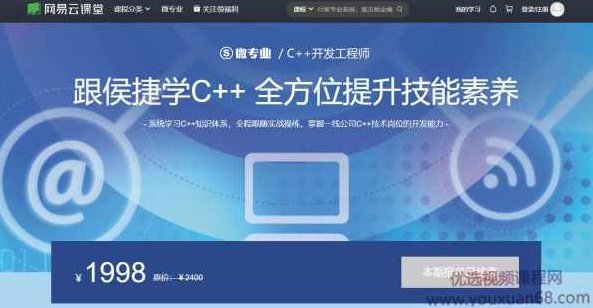 C++开发工程师，跟侯捷学C++ 全方位提升技能素养，完整培训视频下载(71.9G) 价值1998元,课程,视频,第1张