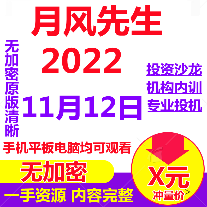 月风先生2021年02月27日投资沙龙篇‘再谈怎样学习交易’,月风先生,总经理,第1张
