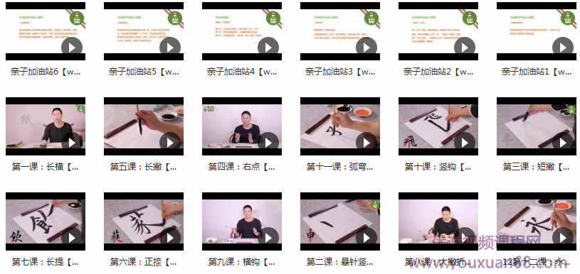 毛笔字入门基本笔画书写视频教学全套（18集）,课程,视频,第2张