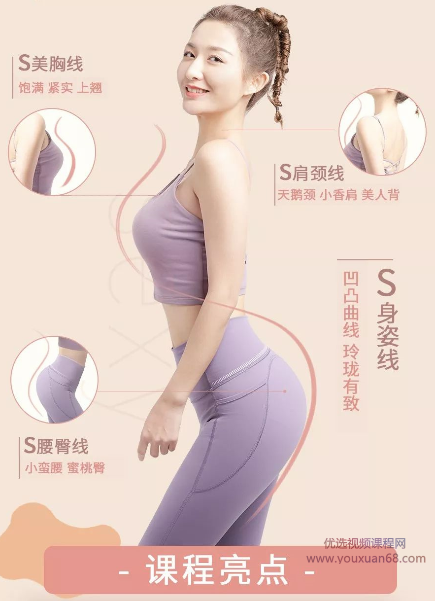 桑禹涵《打造你的S曲线 让你瘦的健康、瘦的有型、瘦的好看》,课程,减肥,塑形,第2张
