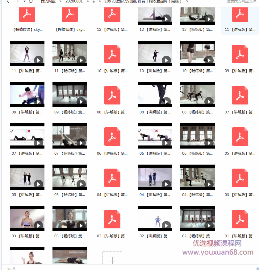 桑禹涵《打造你的S曲线 让你瘦的健康、瘦的有型、瘦的好看》,课程,减肥,塑形,第6张