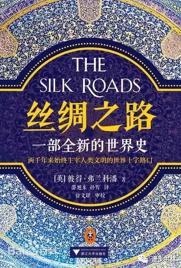 读书 丝绸之路,基础,背景,第1张