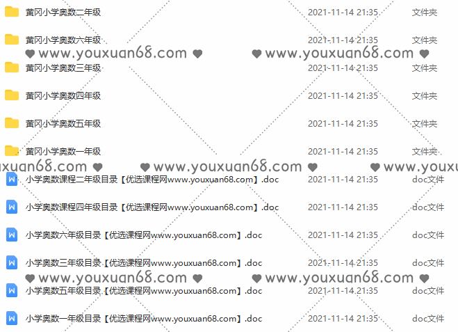 黄冈小学视频课程奥数名师实录课1-6年级,课程,视频,第2张 黄冈小学视频课程奥数名师实录课1-6年级,课程,视频,第2张