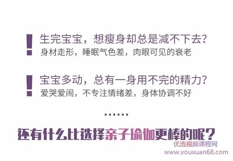 瑜伽皇后唐幼馨11天亲子瑜伽课，助你产后瘦身塑形|宝宝健康成长,课程,瘦身,恢复,第2张
