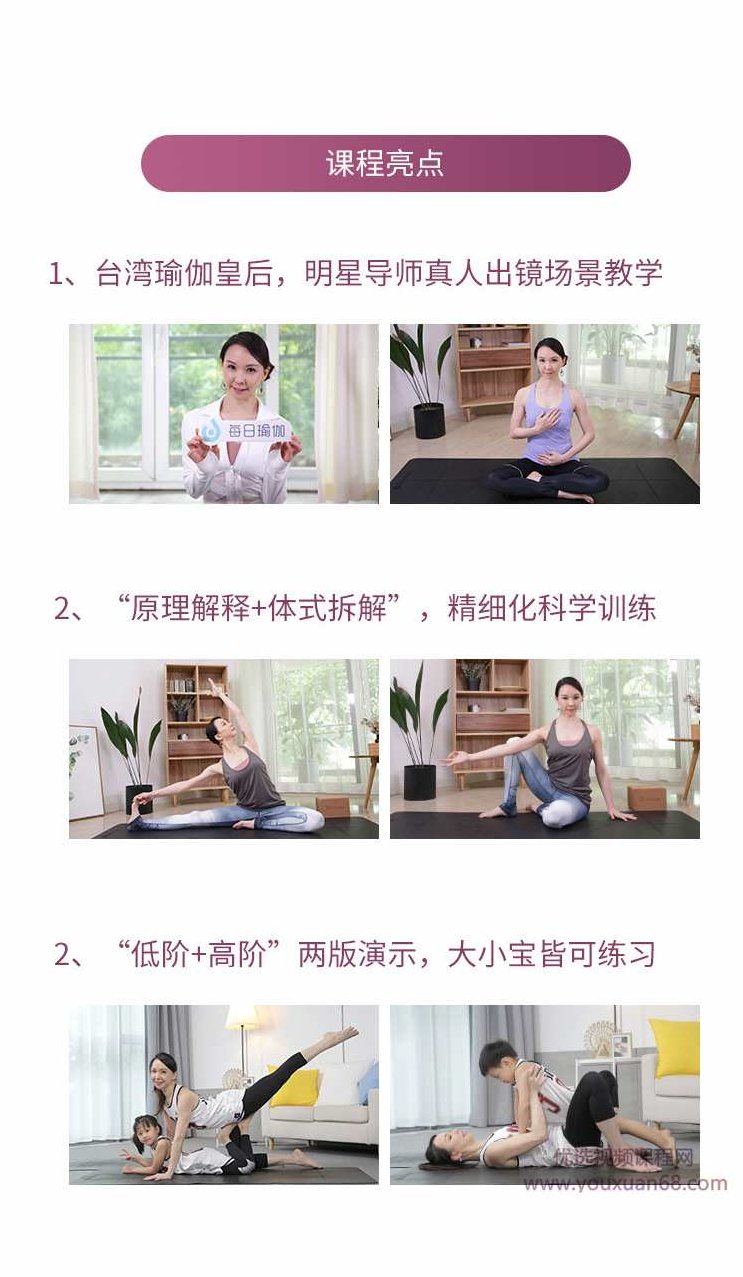 瑜伽皇后唐幼馨11天亲子瑜伽课，助你产后瘦身塑形|宝宝健康成长,课程,瘦身,恢复,第4张